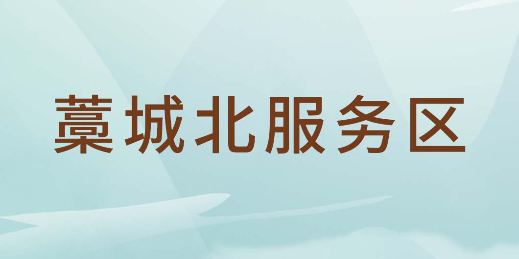 高速公路藁城北服務(wù)區(qū)標(biāo)識(shí)導(dǎo)視系統(tǒng)